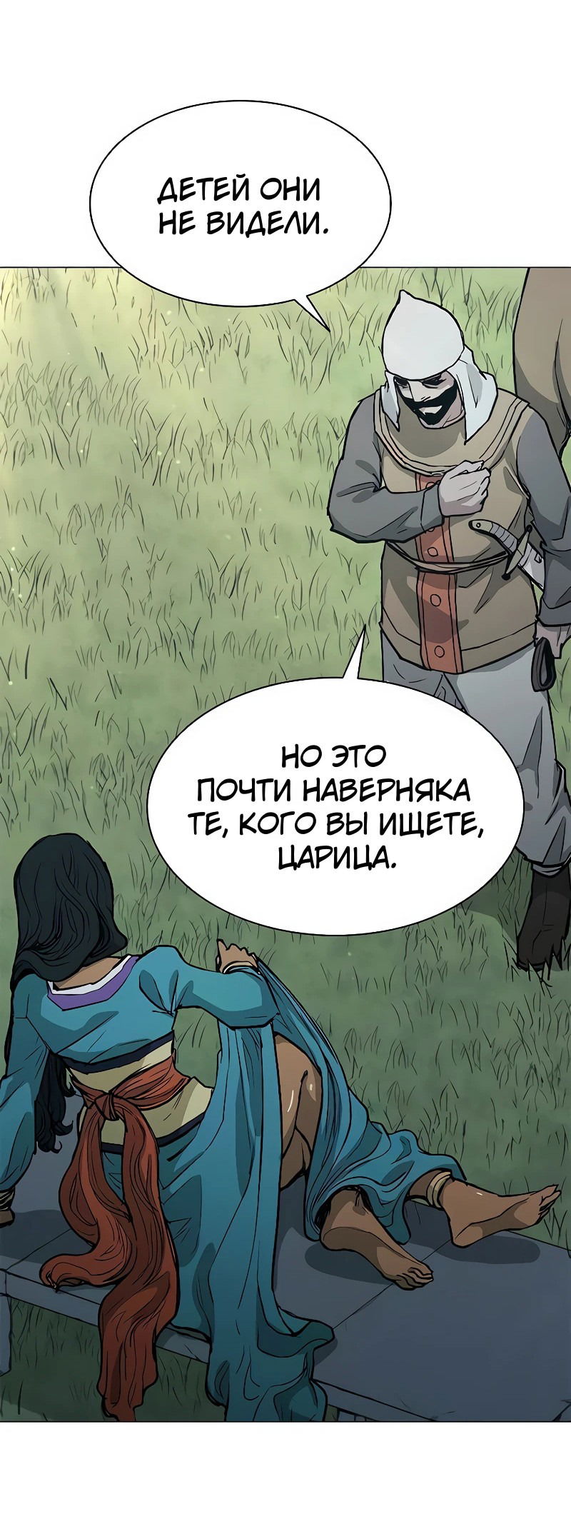 Манга Долгий путь воина - Глава 46 Страница 66