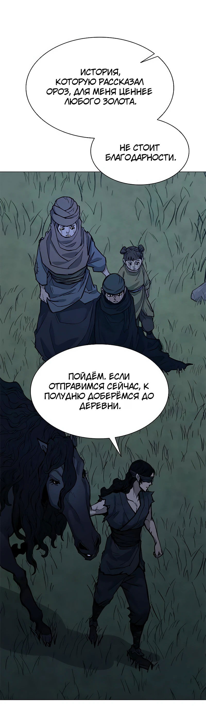 Манга Долгий путь воина - Глава 46 Страница 42