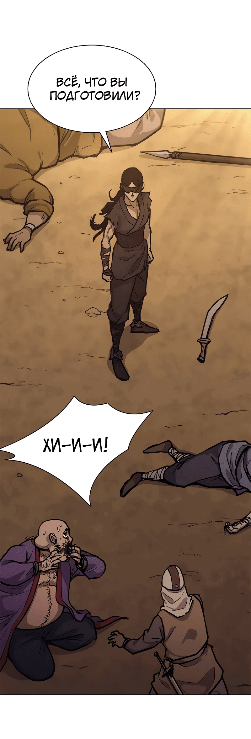 Манга Долгий путь воина - Глава 46 Страница 6