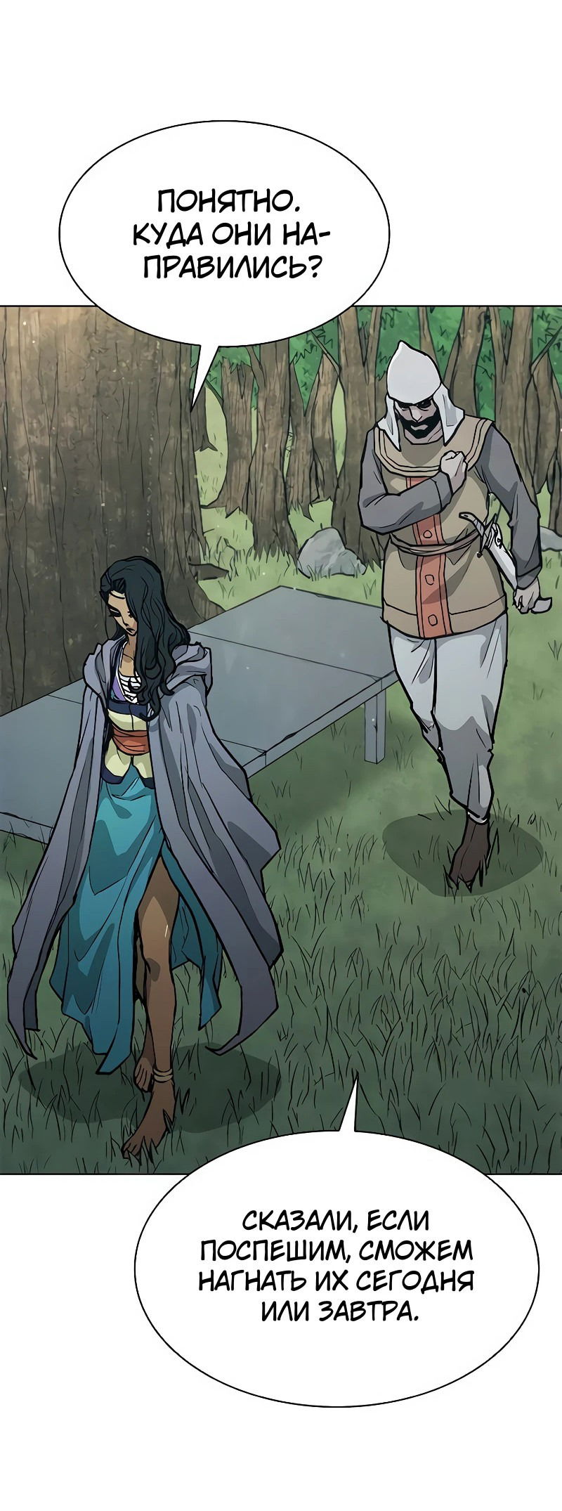 Манга Долгий путь воина - Глава 46 Страница 68