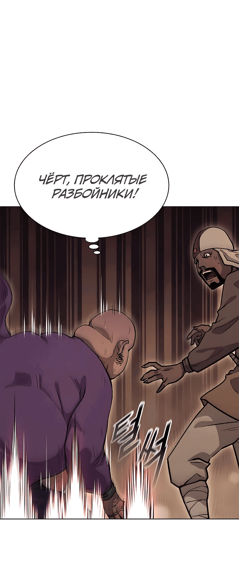 Манга Долгий путь воина - Глава 46 Страница 4