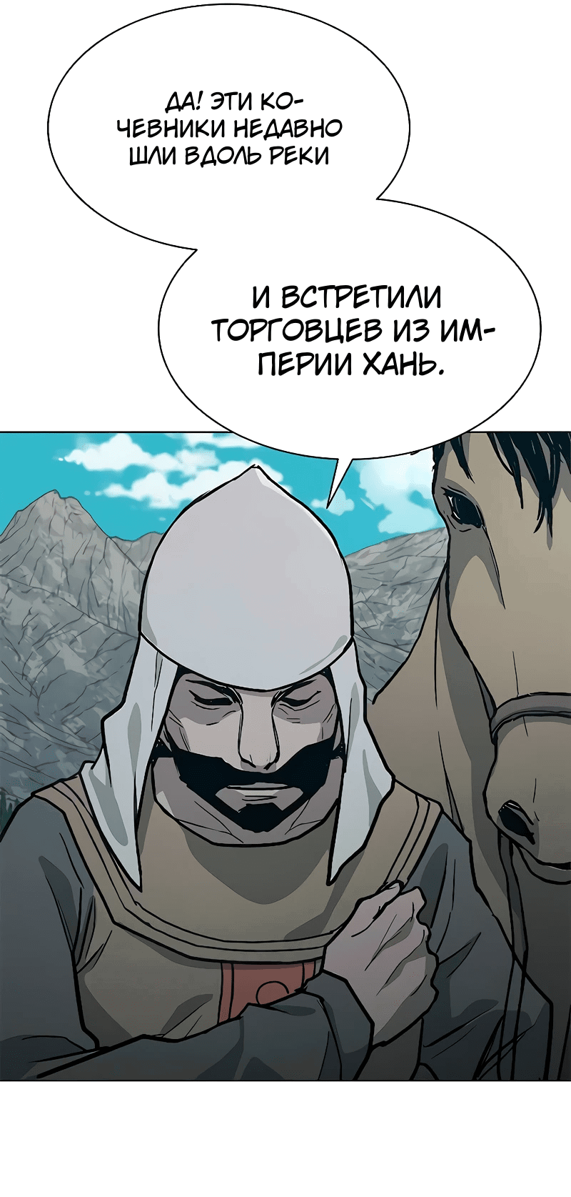 Манга Долгий путь воина - Глава 46 Страница 64