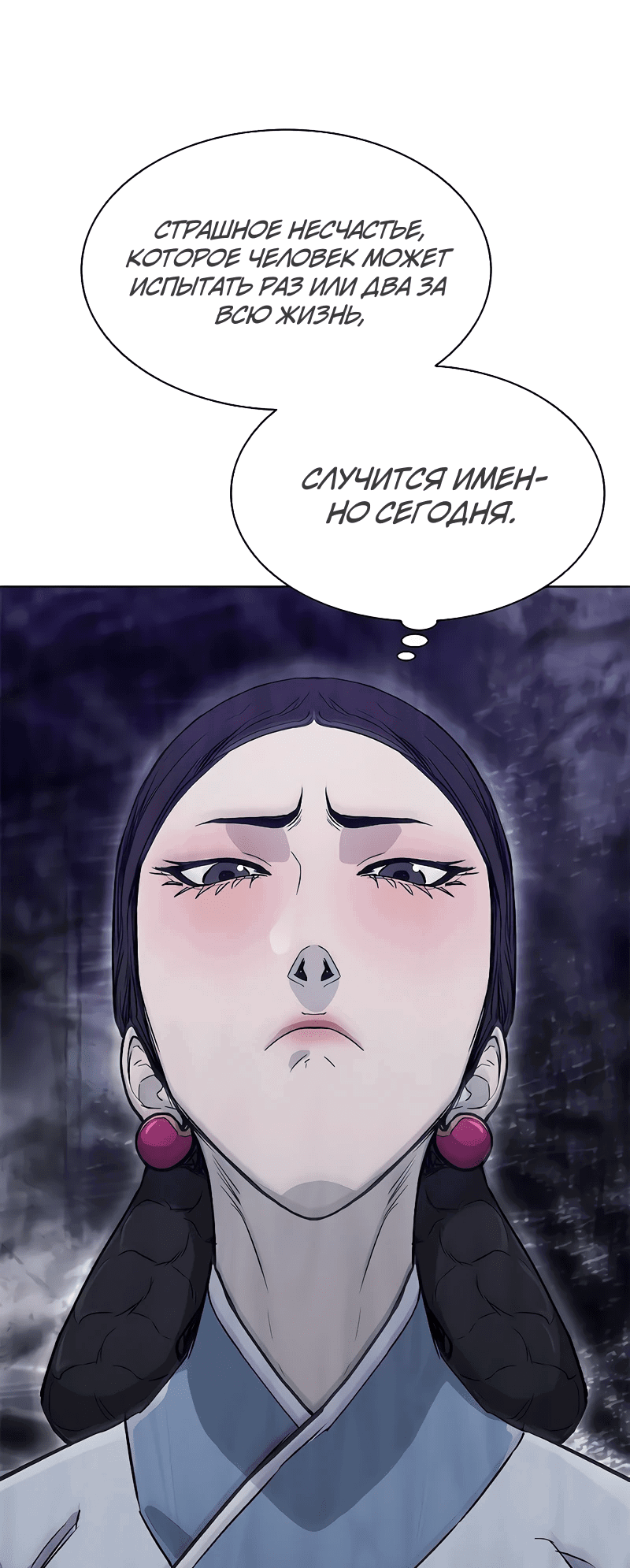 Манга Долгий путь воина - Глава 46 Страница 75