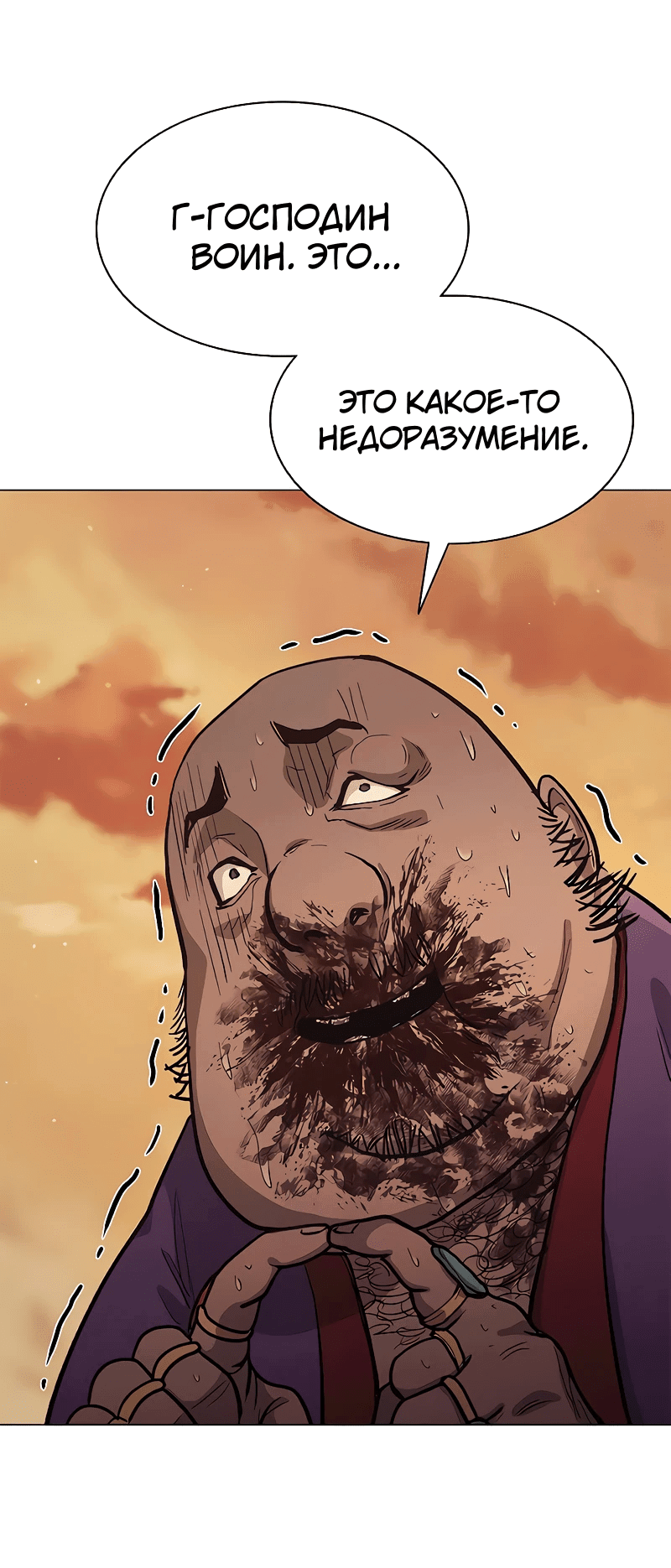 Манга Долгий путь воина - Глава 46 Страница 7