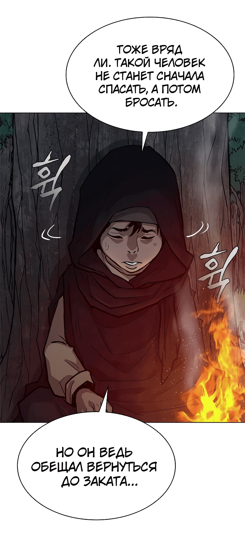 Манга Долгий путь воина - Глава 46 Страница 26