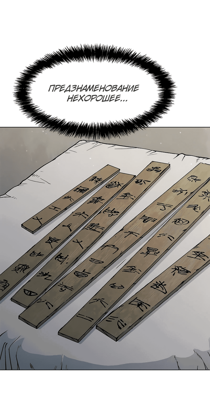 Манга Долгий путь воина - Глава 46 Страница 74