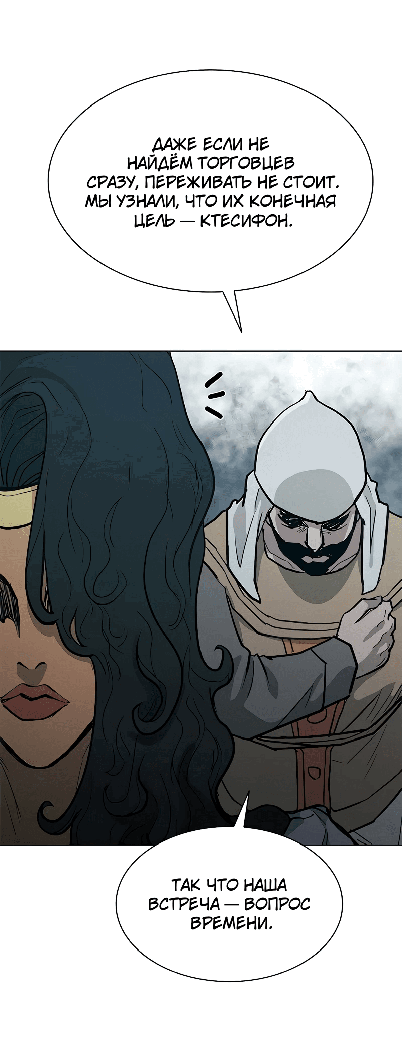 Манга Долгий путь воина - Глава 46 Страница 69