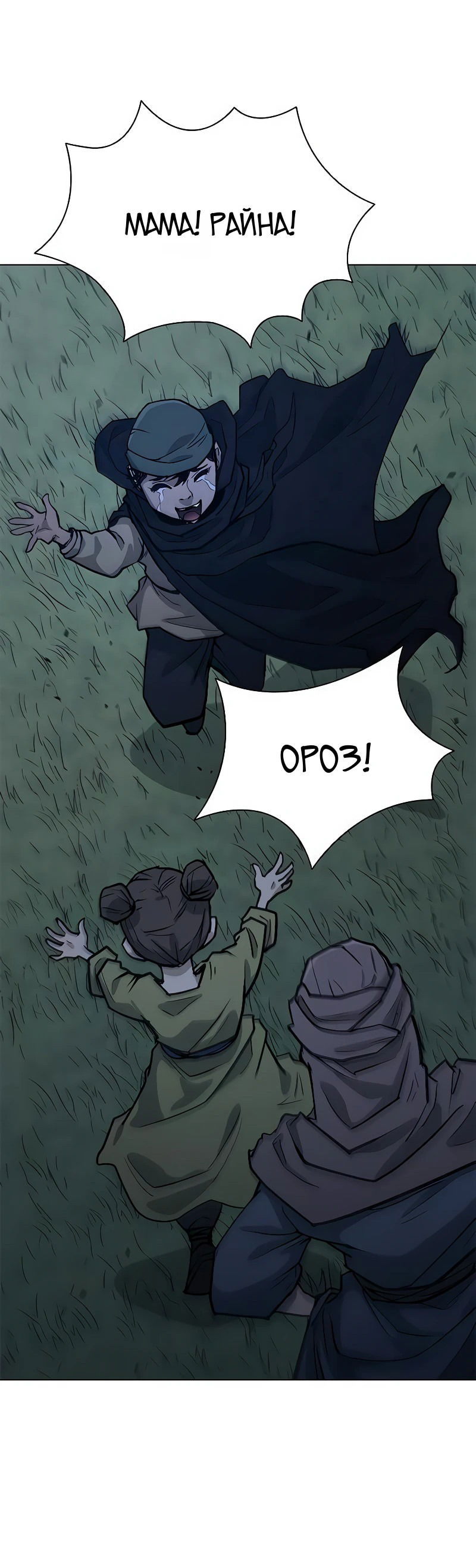 Манга Долгий путь воина - Глава 46 Страница 31