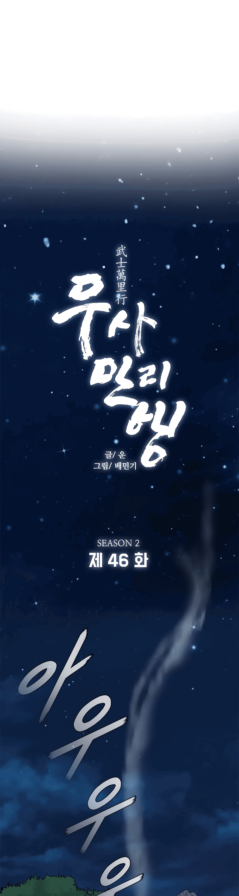 Манга Долгий путь воина - Глава 46 Страница 20