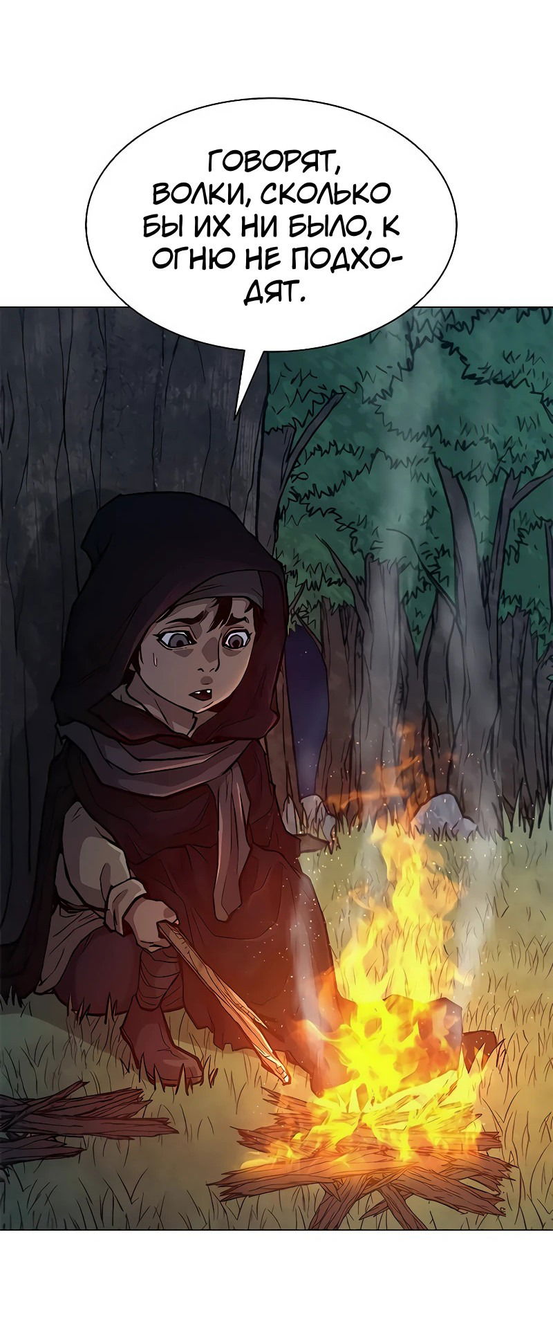 Манга Долгий путь воина - Глава 46 Страница 22