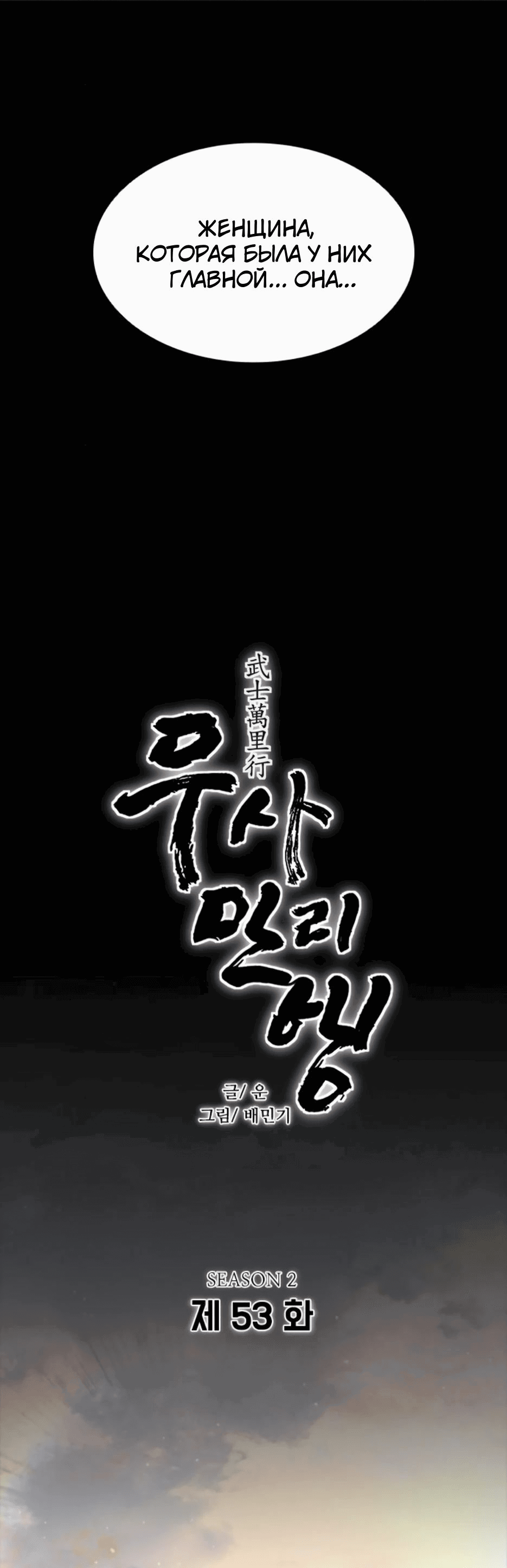 Манга Долгий путь воина - Глава 53 Страница 19