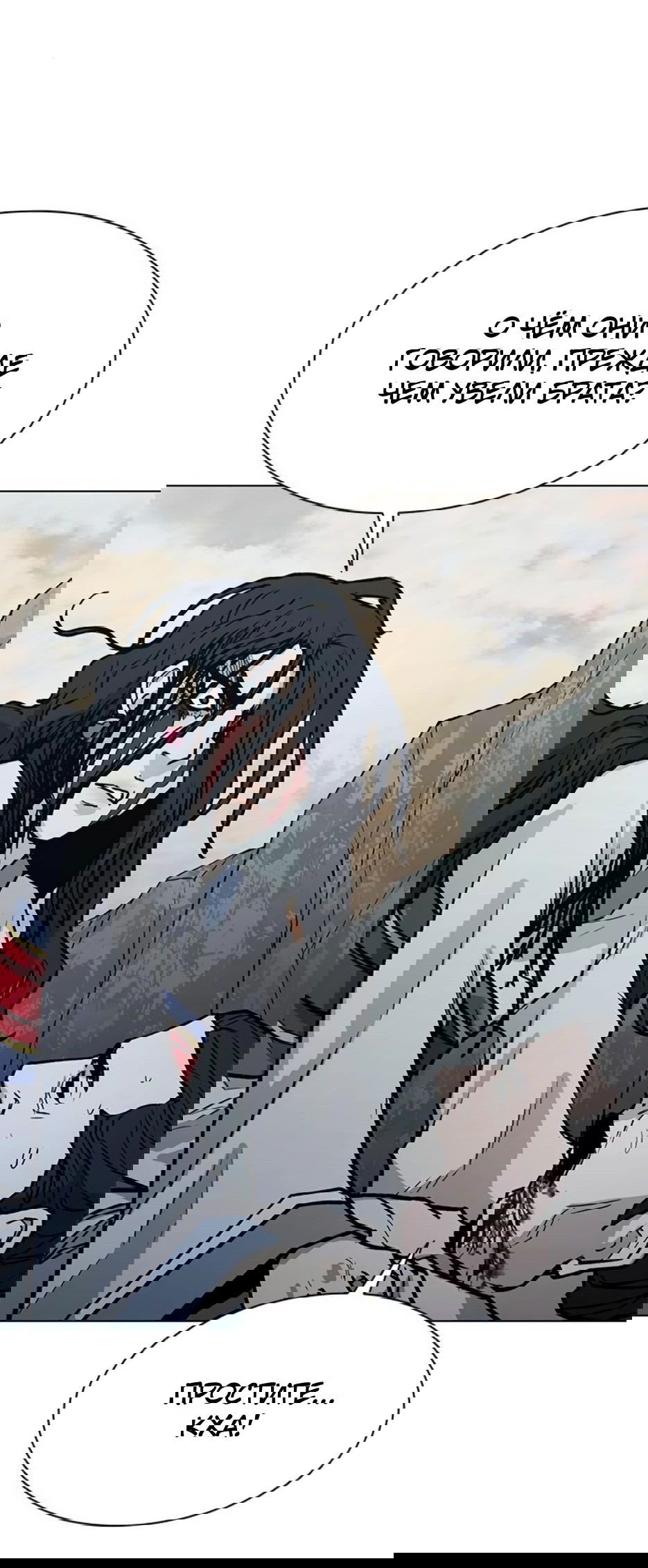 Манга Долгий путь воина - Глава 53 Страница 54