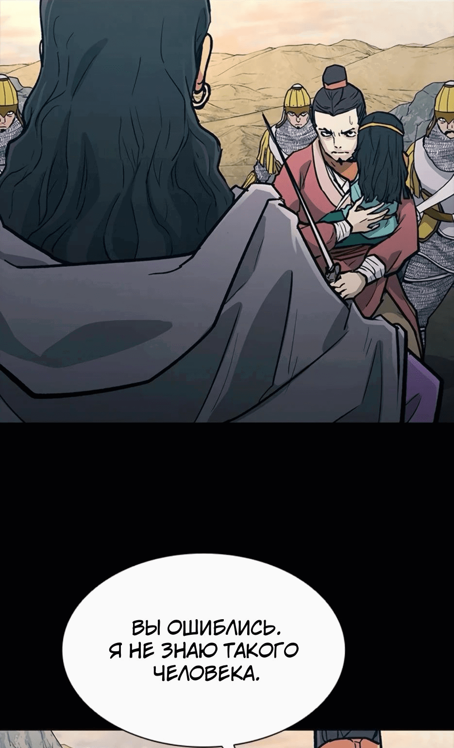 Манга Долгий путь воина - Глава 53 Страница 30