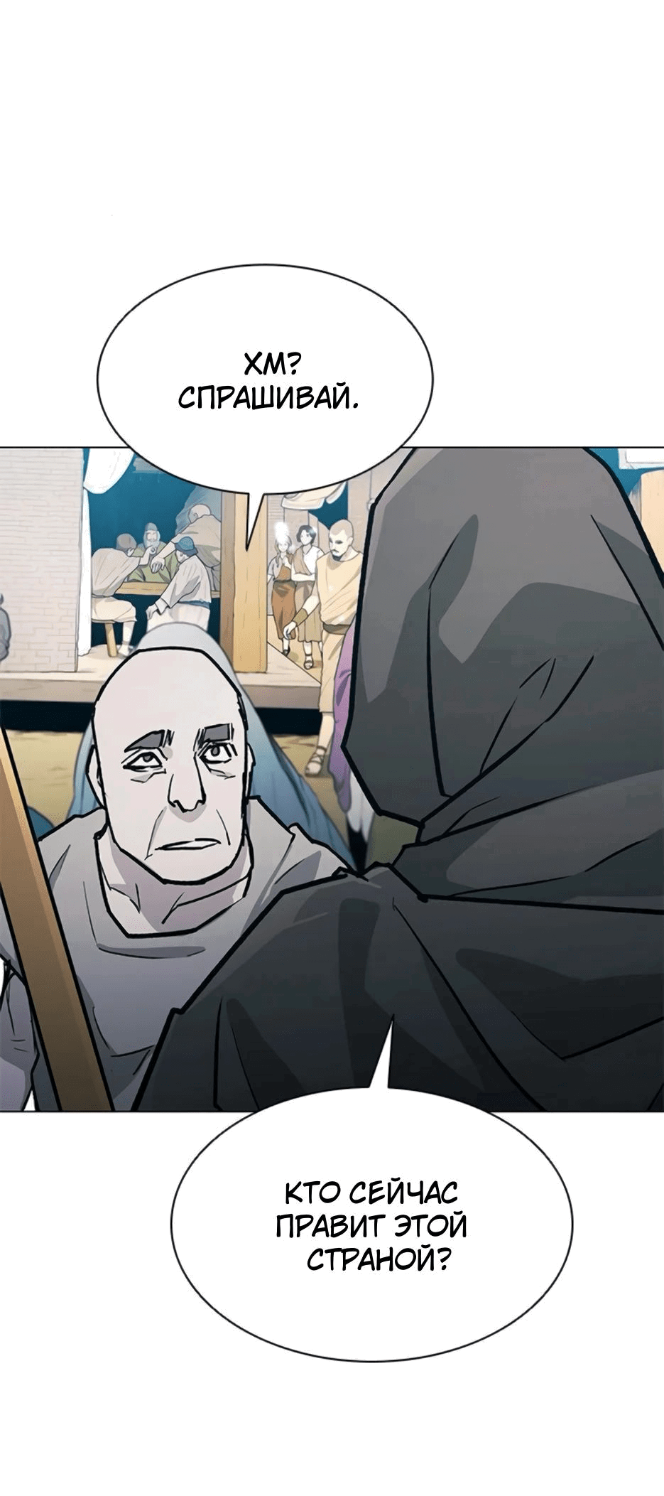 Манга Долгий путь воина - Глава 53 Страница 77