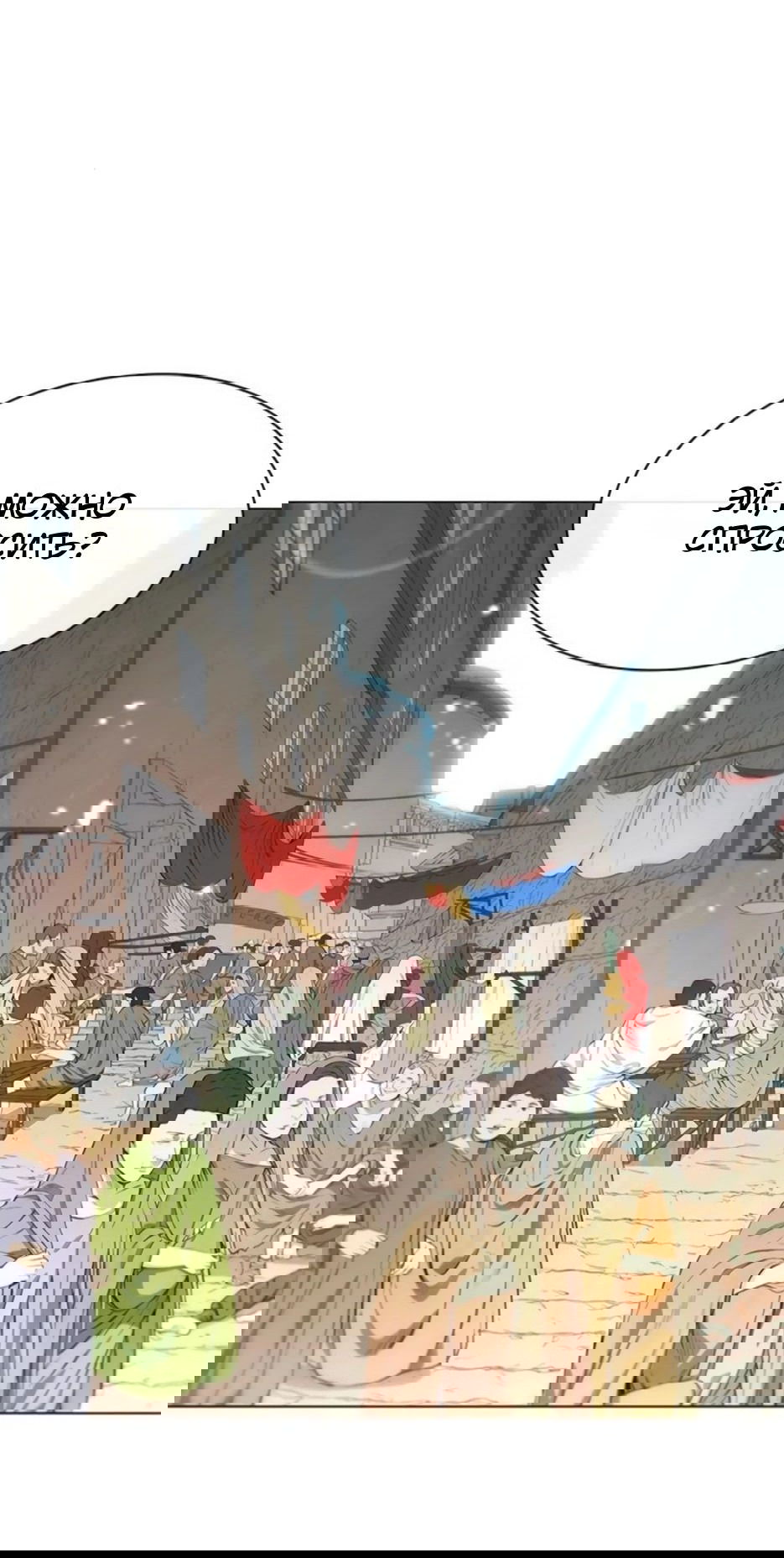 Манга Долгий путь воина - Глава 53 Страница 76