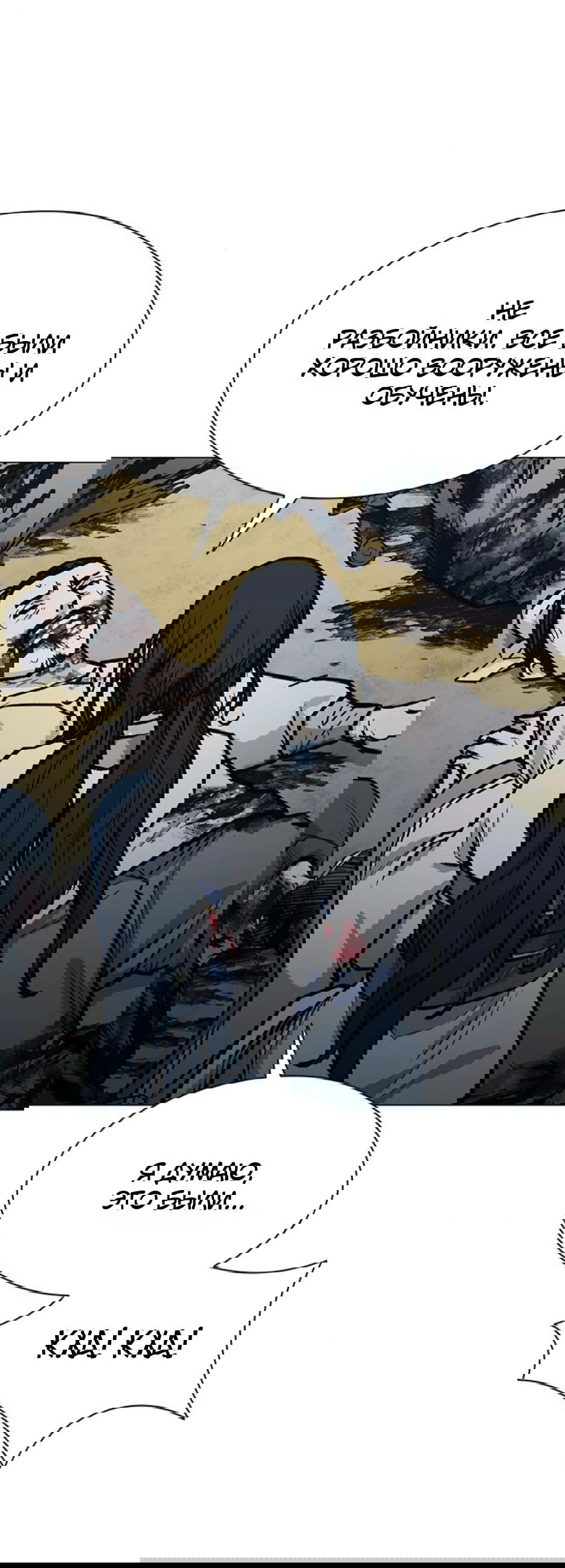 Манга Долгий путь воина - Глава 53 Страница 57