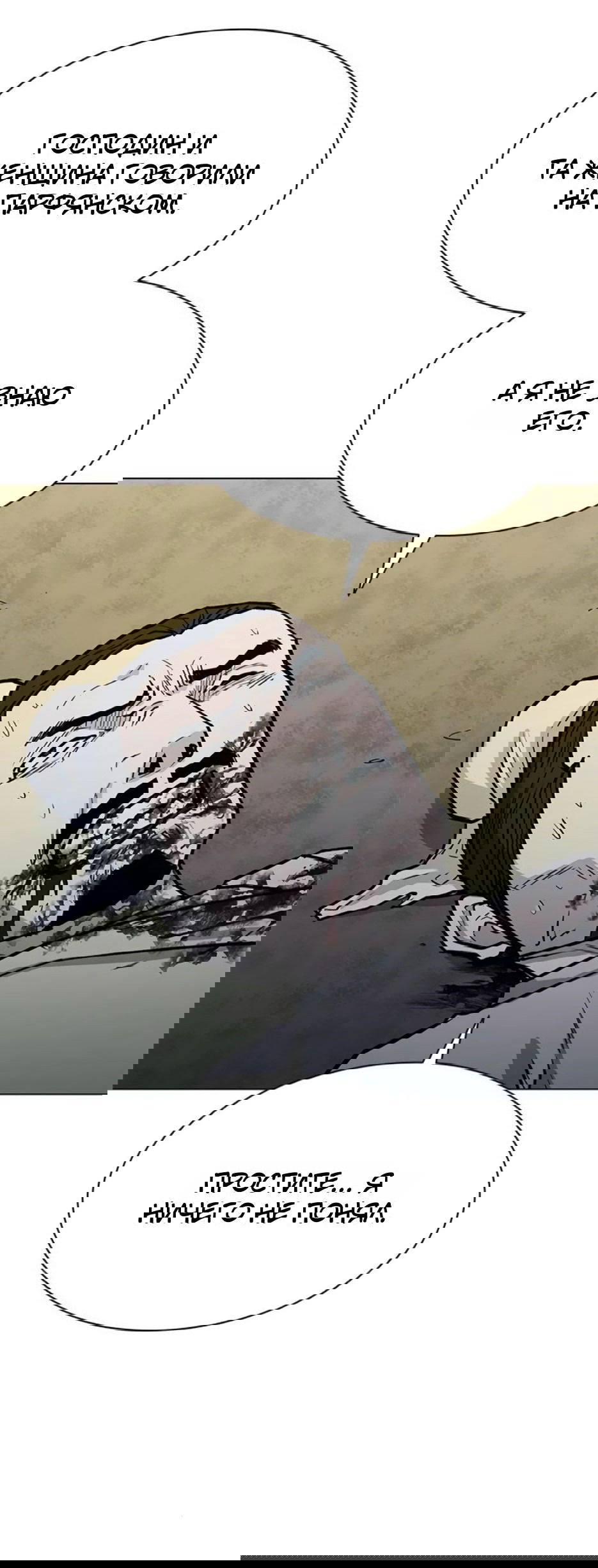 Манга Долгий путь воина - Глава 53 Страница 55