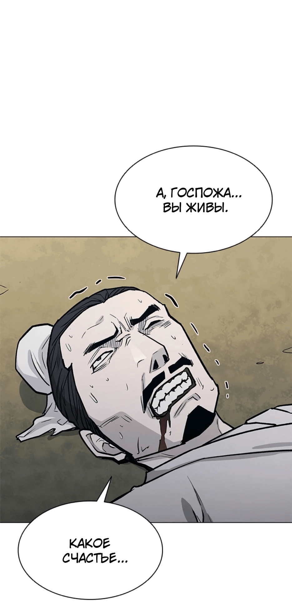 Манга Долгий путь воина - Глава 53 Страница 9