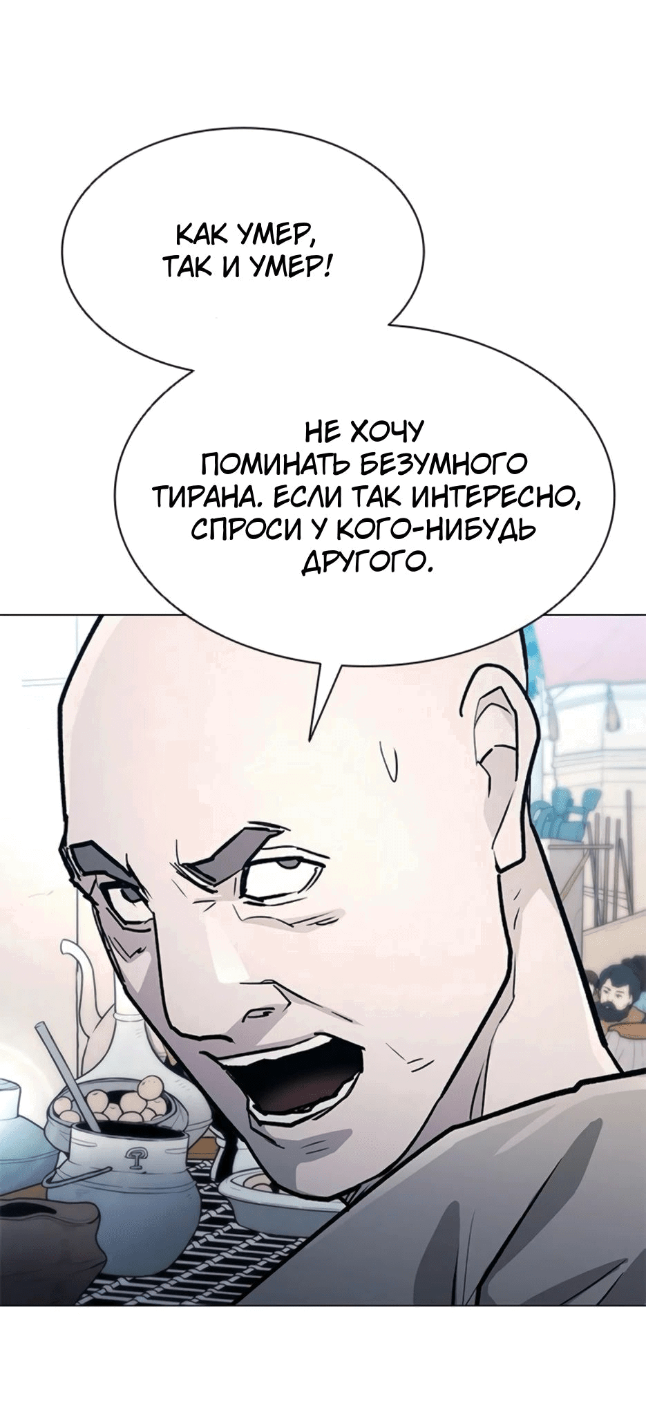 Манга Долгий путь воина - Глава 53 Страница 82