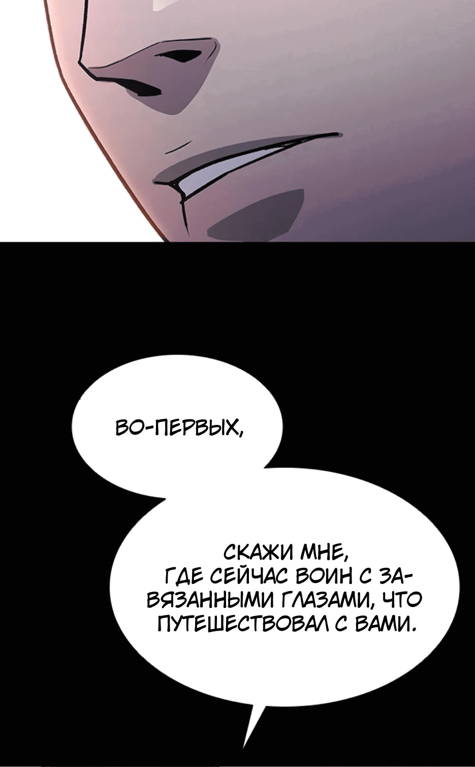 Манга Долгий путь воина - Глава 53 Страница 29