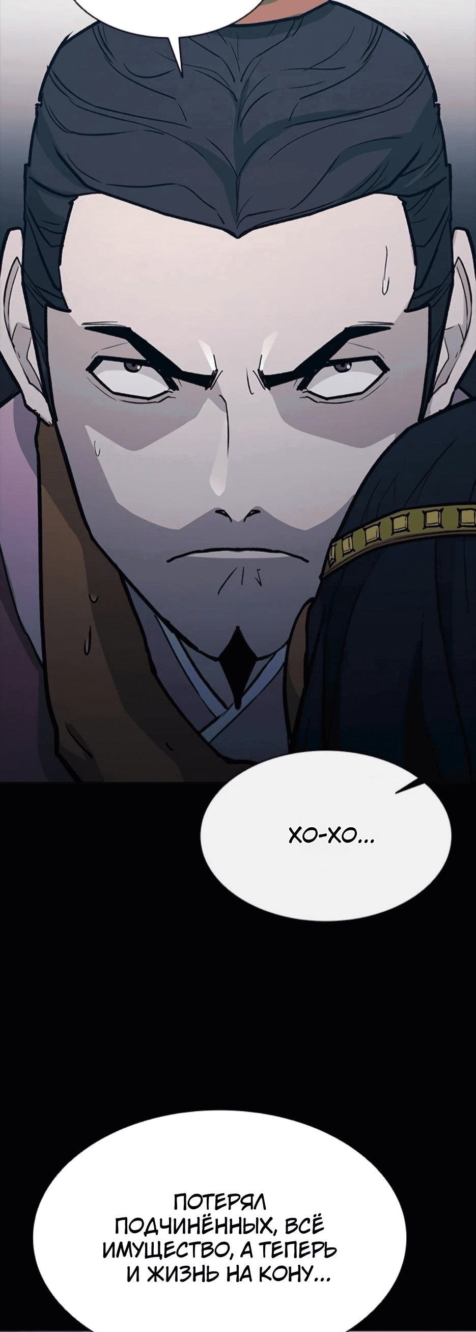 Манга Долгий путь воина - Глава 53 Страница 25