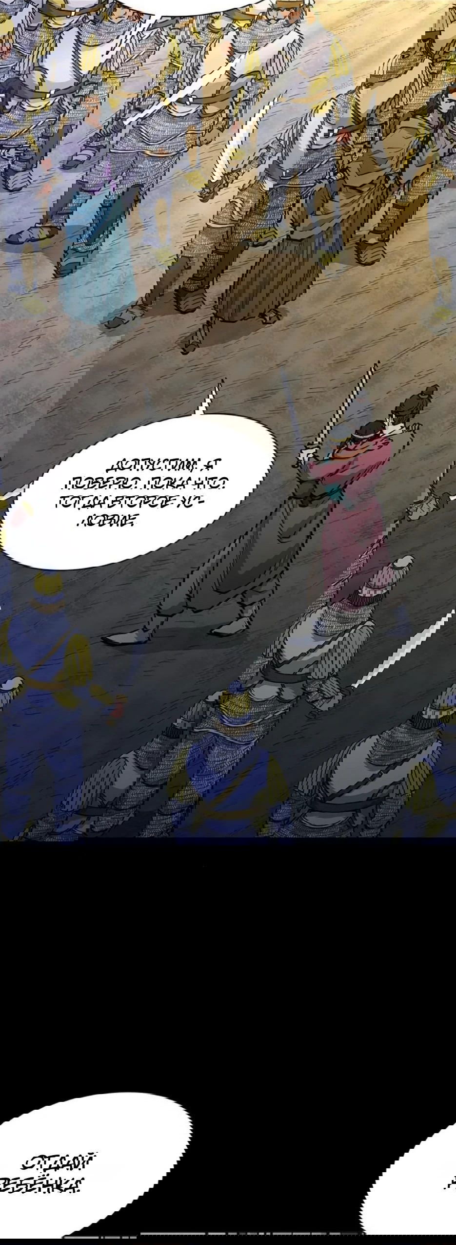 Манга Долгий путь воина - Глава 53 Страница 34