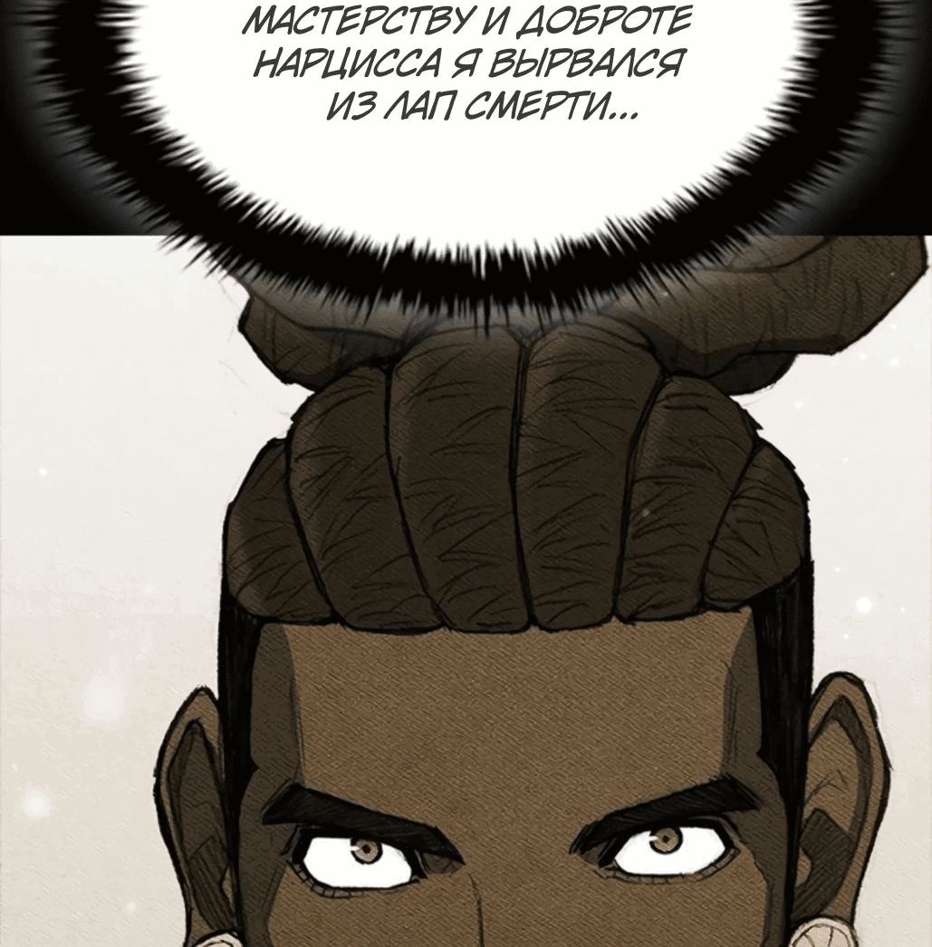 Манга Долгий путь воина - Глава 54 Страница 22