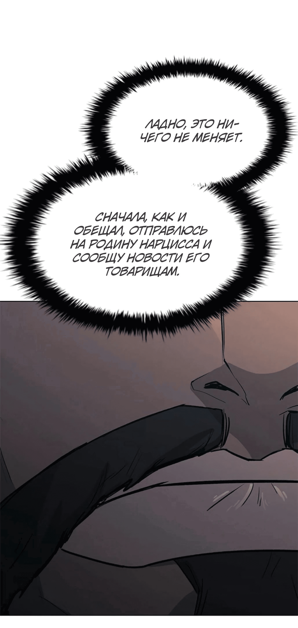 Манга Долгий путь воина - Глава 54 Страница 86