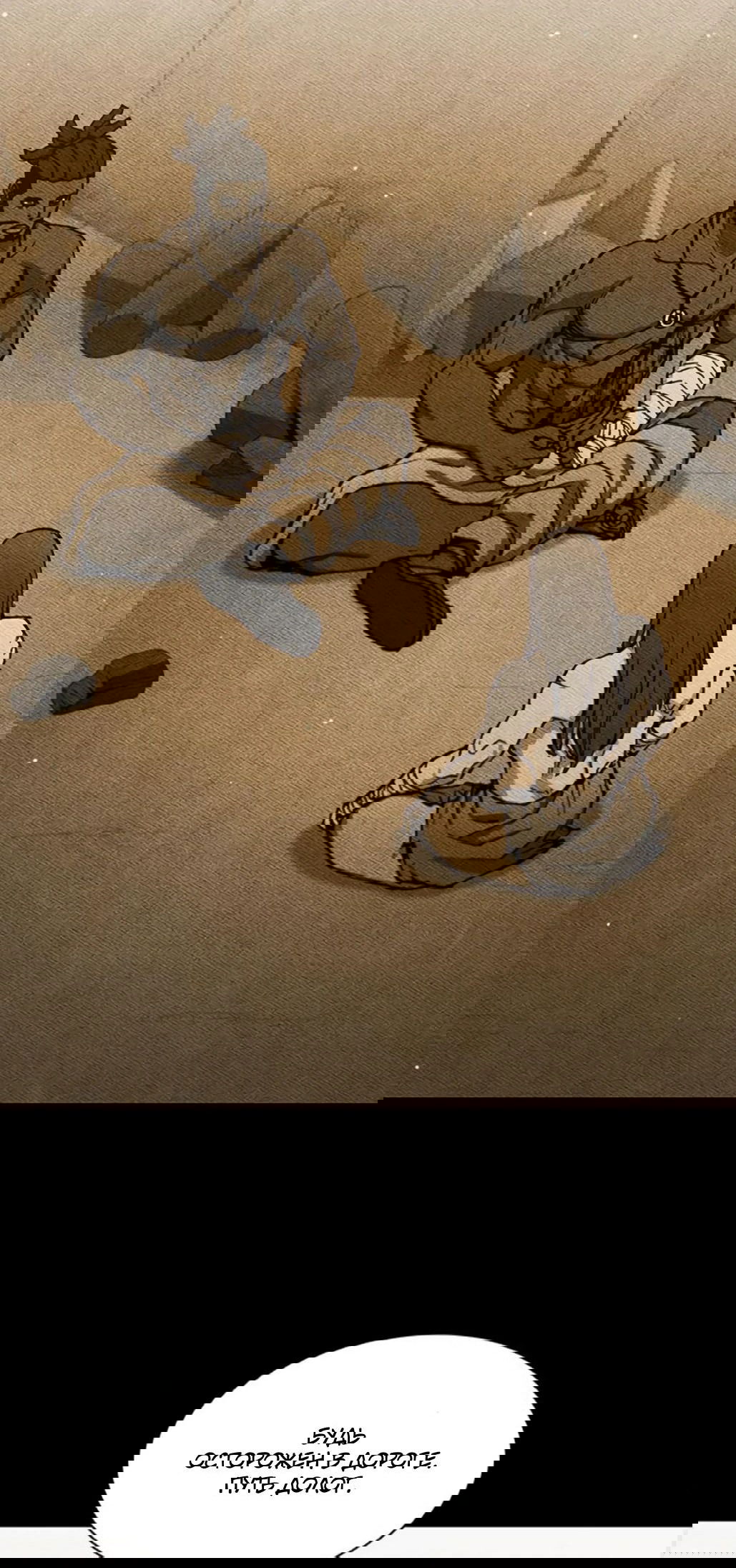 Манга Долгий путь воина - Глава 54 Страница 17