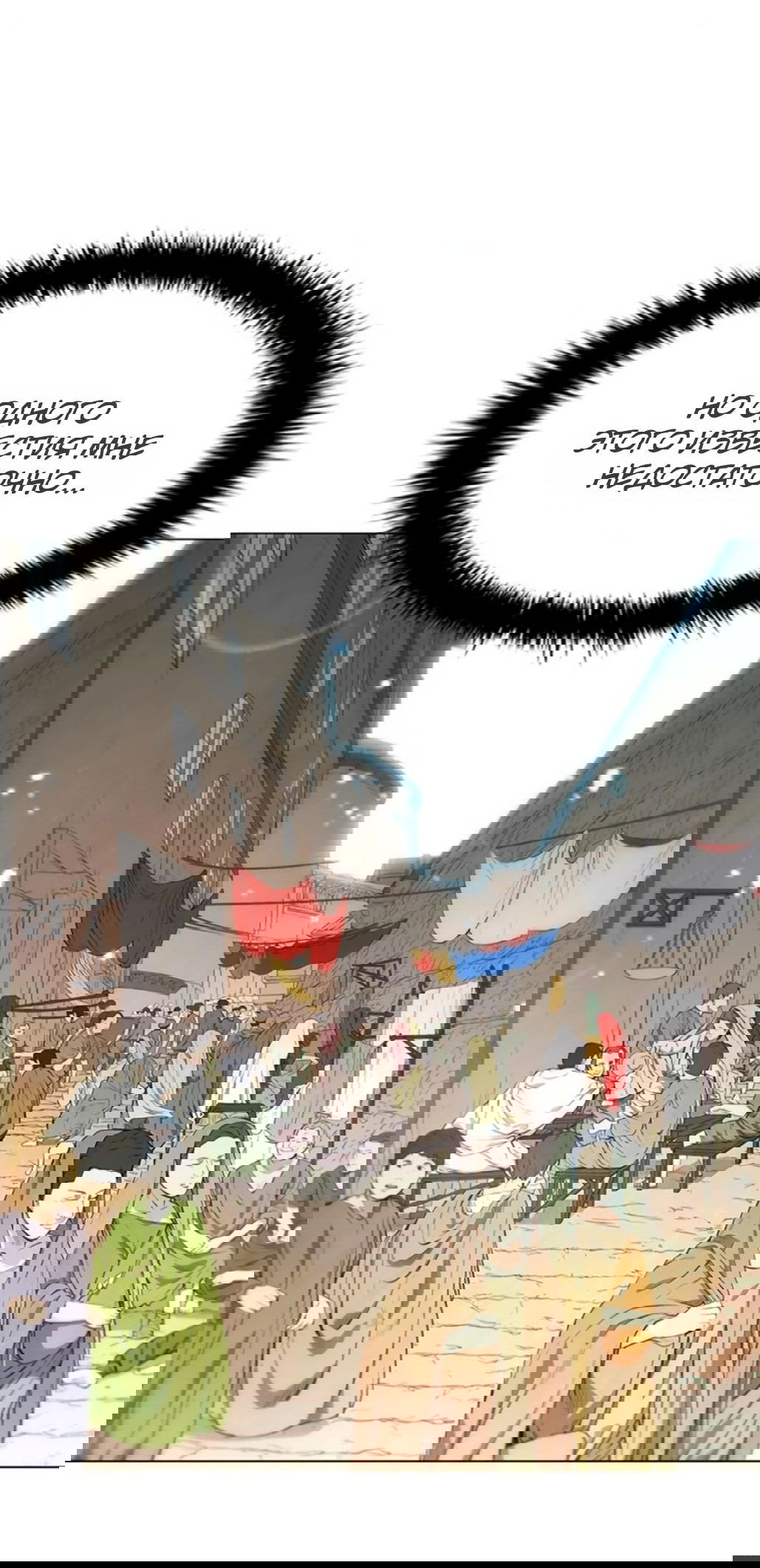 Манга Долгий путь воина - Глава 54 Страница 67