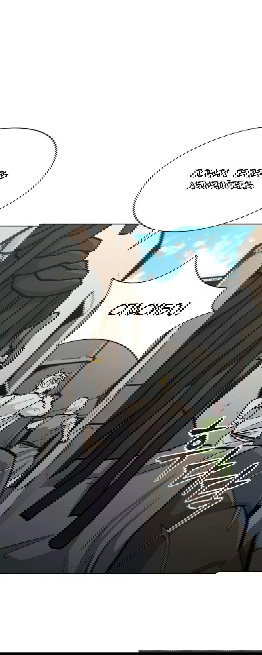 Манга Долгий путь воина - Глава 54 Страница 83