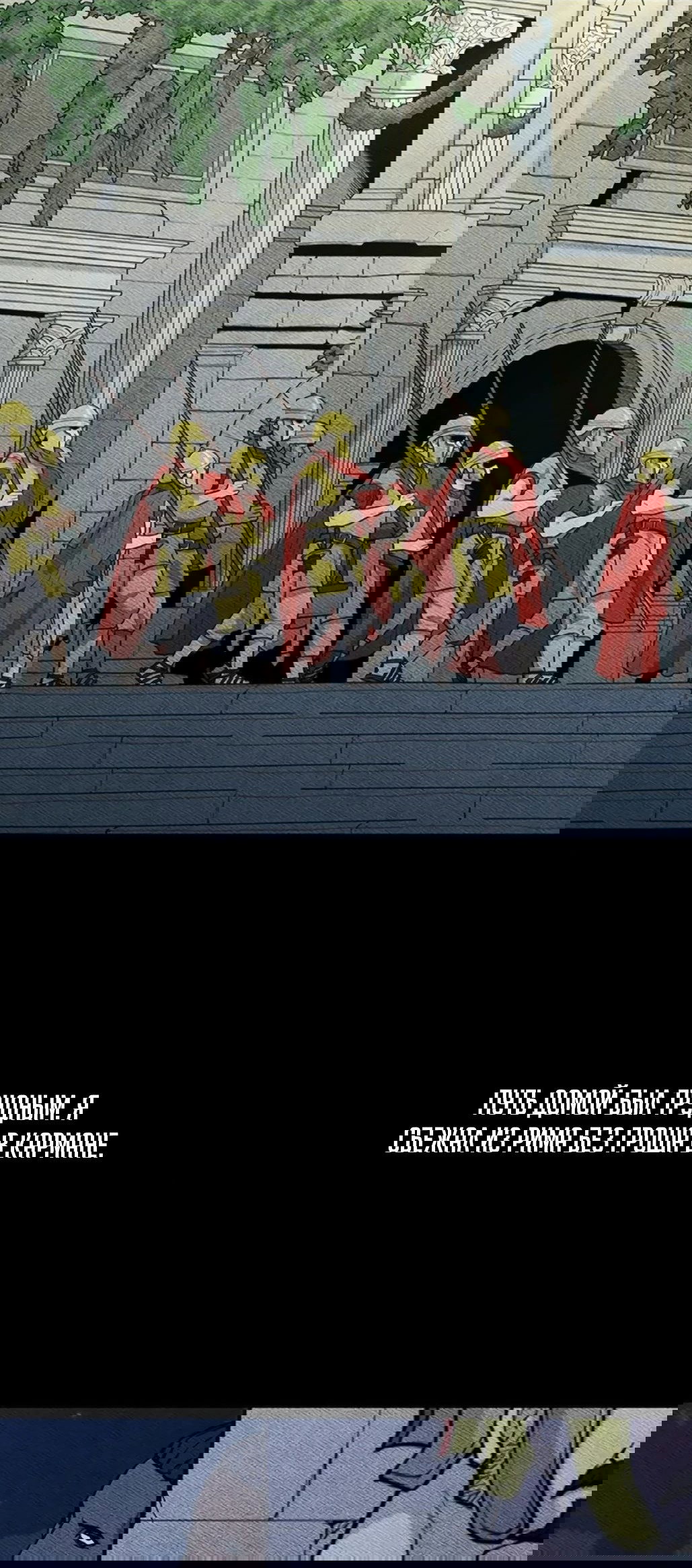 Манга Долгий путь воина - Глава 54 Страница 24