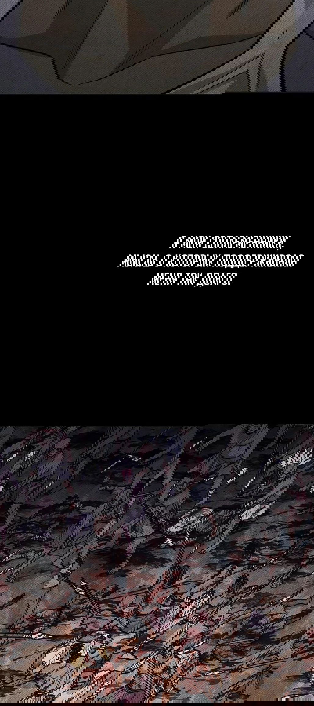 Манга Долгий путь воина - Глава 54 Страница 36