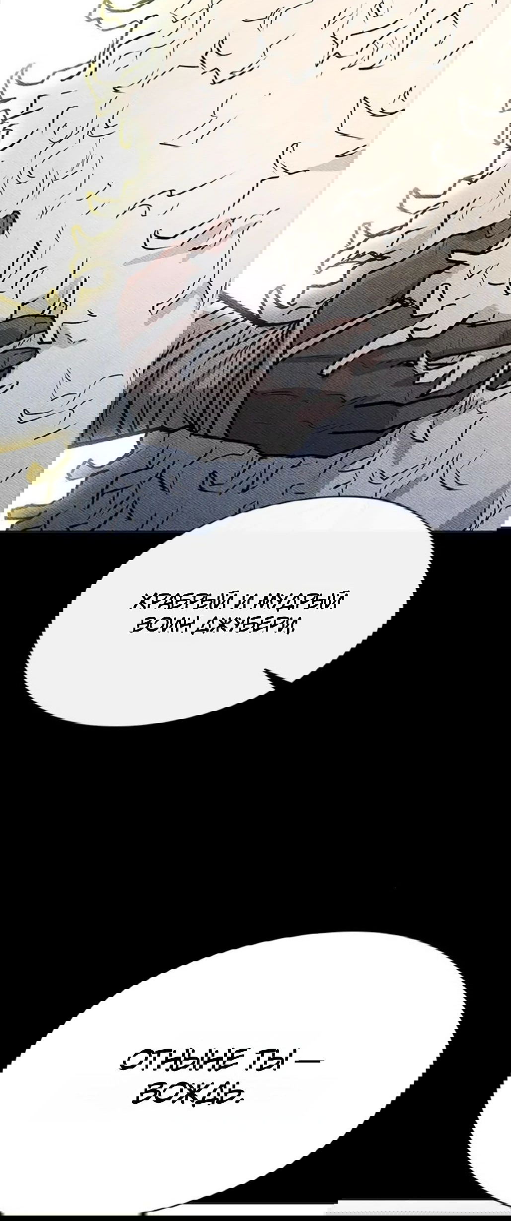 Манга Долгий путь воина - Глава 54 Страница 52