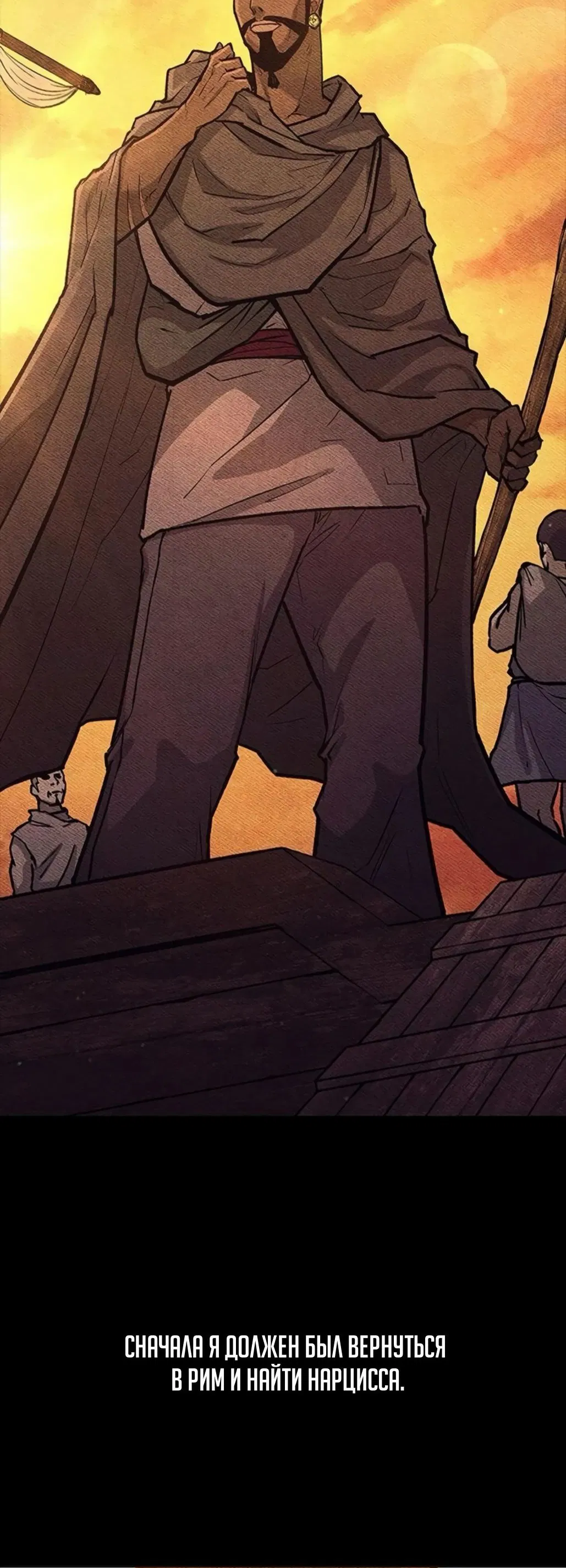 Манга Долгий путь воина - Глава 54 Страница 56