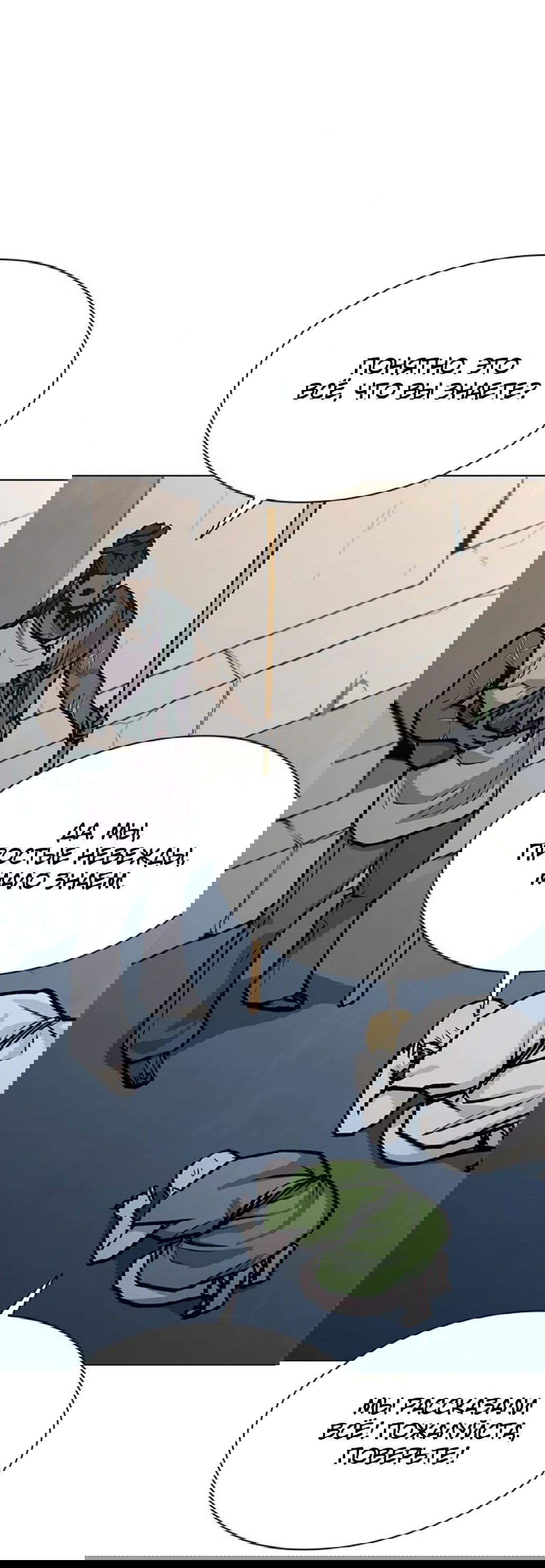 Манга Долгий путь воина - Глава 54 Страница 82