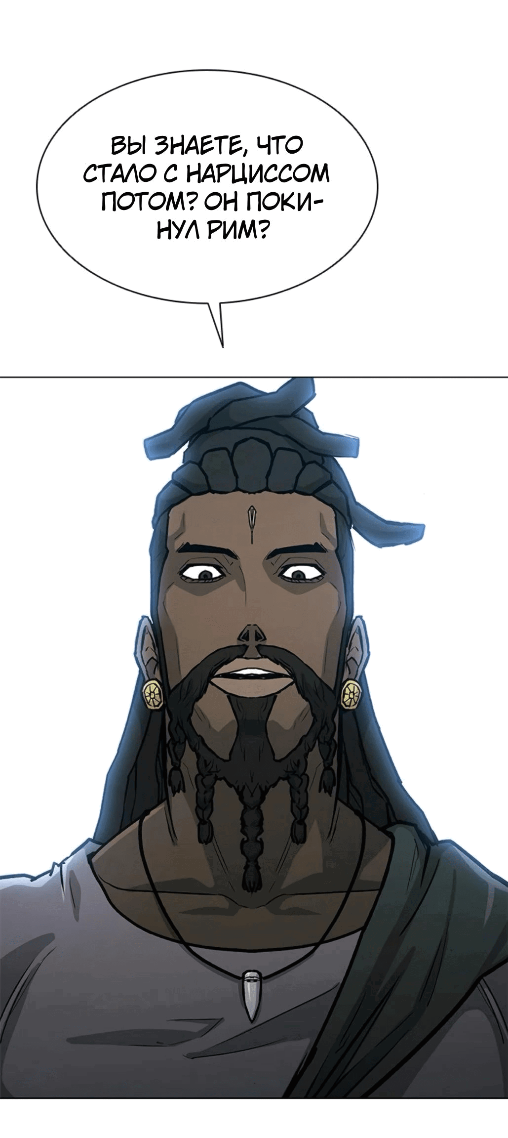 Манга Долгий путь воина - Глава 54 Страница 77