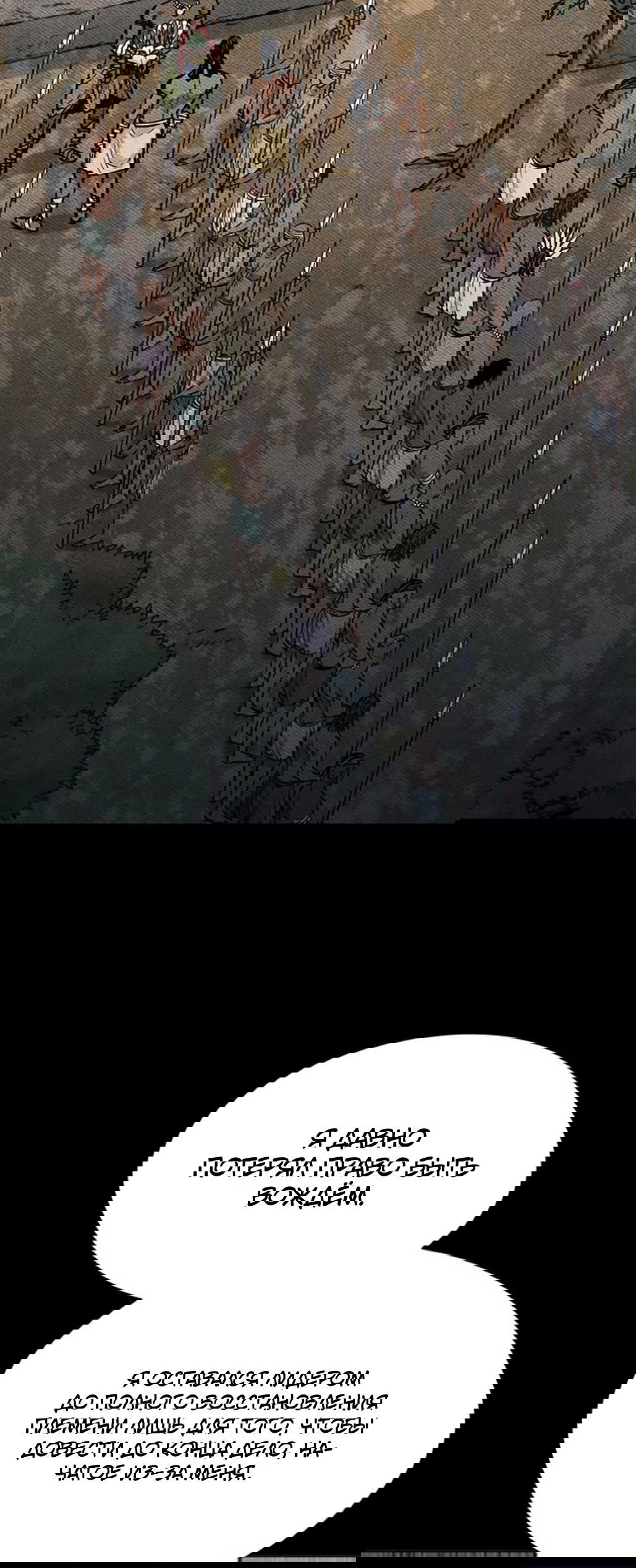 Манга Долгий путь воина - Глава 54 Страница 44