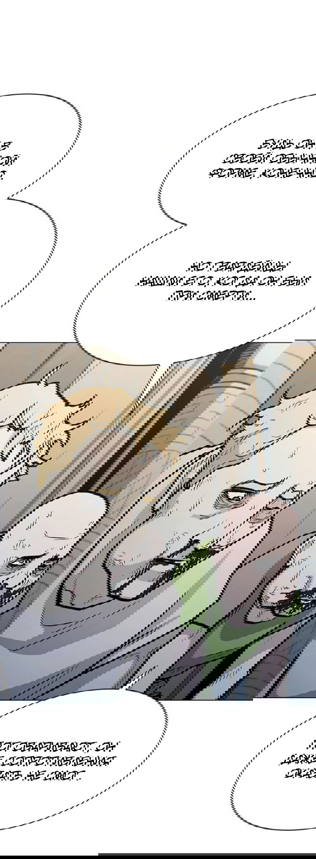 Манга Долгий путь воина - Глава 54 Страница 80