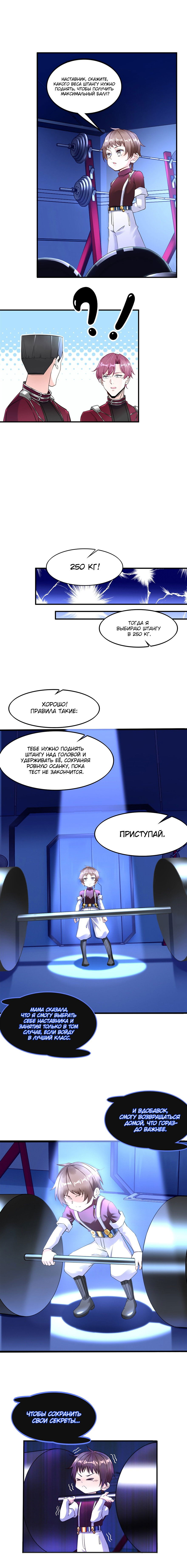 Манга Нелегко быть мужчиной после путешествия в будущее - Глава 10 Страница 3