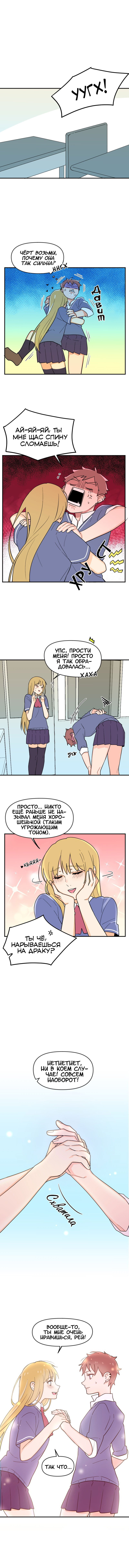 Манга Любовь не как в сёдзё (v. 2) - Глава 3 Страница 1