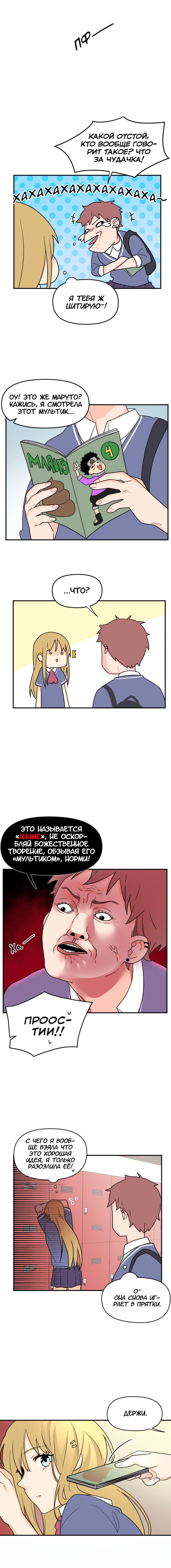 Манга Любовь не как в сёдзё (v. 2) - Глава 2 Страница 8