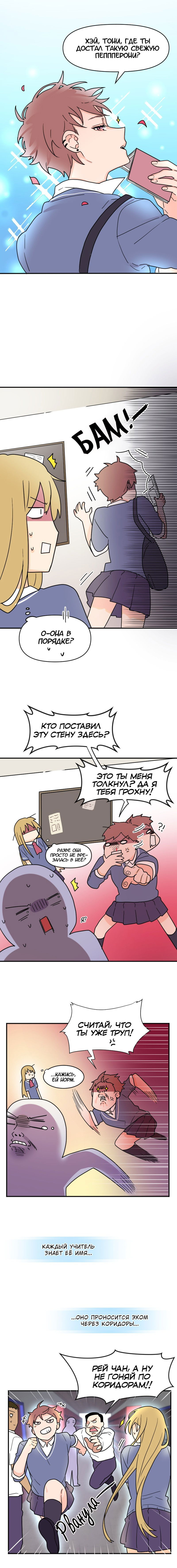 Манга Любовь не как в сёдзё (v. 2) - Глава 2 Страница 4