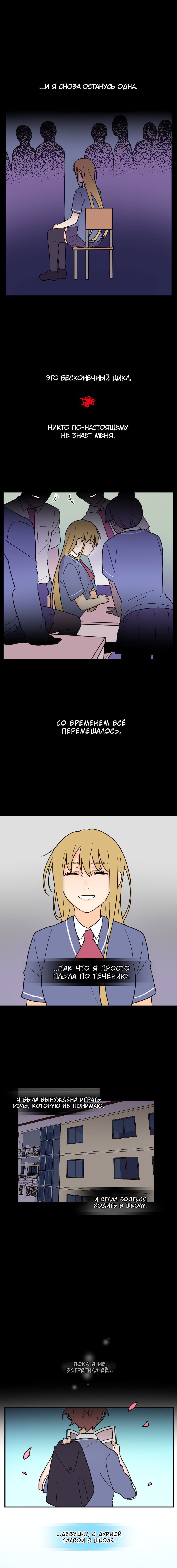 Манга Любовь не как в сёдзё (v. 2) - Глава 2 Страница 3