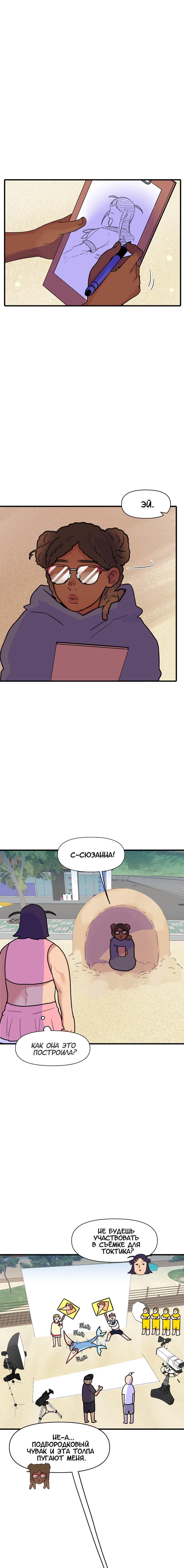Манга Любовь не как в сёдзё (v. 2) - Глава 74 Страница 1