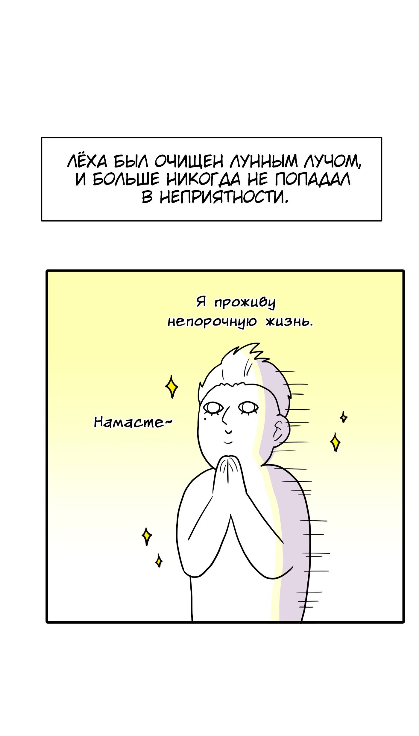 Манга Любовь не как в сёдзё (v. 2) - Глава 84 Страница 21
