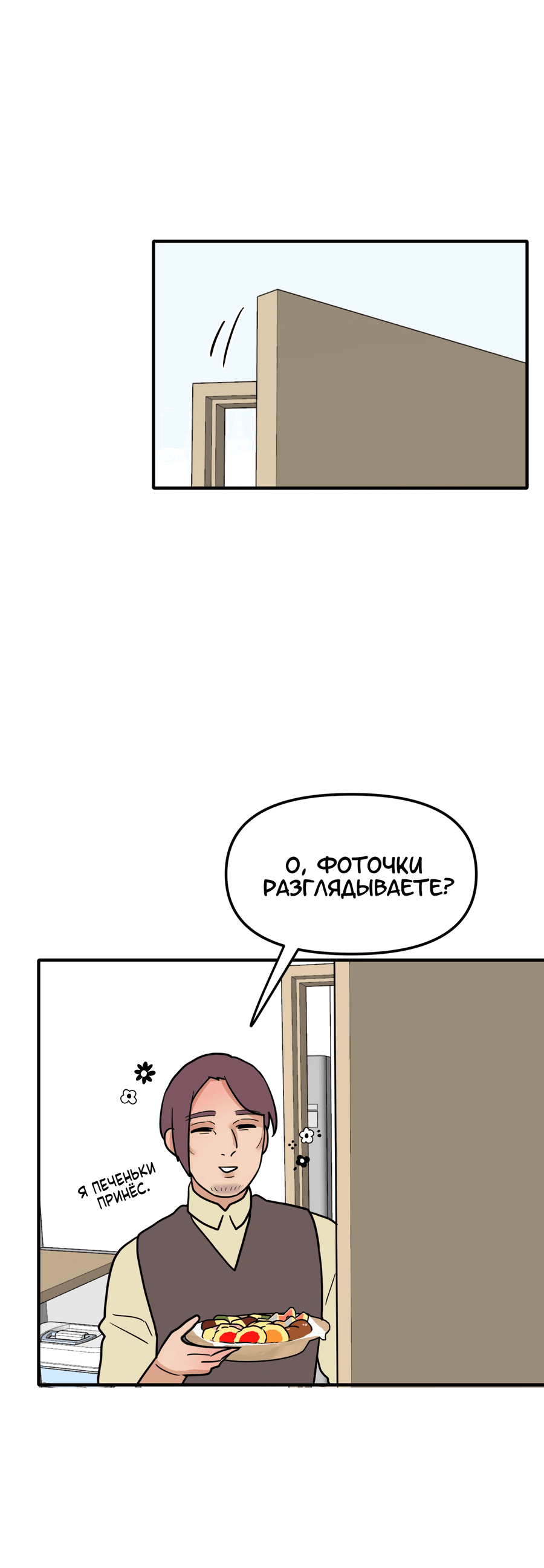 Манга Любовь не как в сёдзё (v. 2) - Глава 88 Страница 60