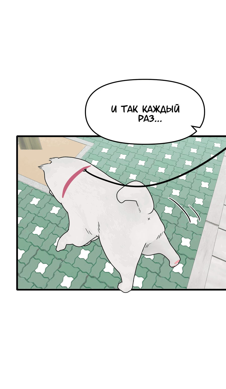 Манга Любовь не как в сёдзё (v. 2) - Глава 89 Страница 11