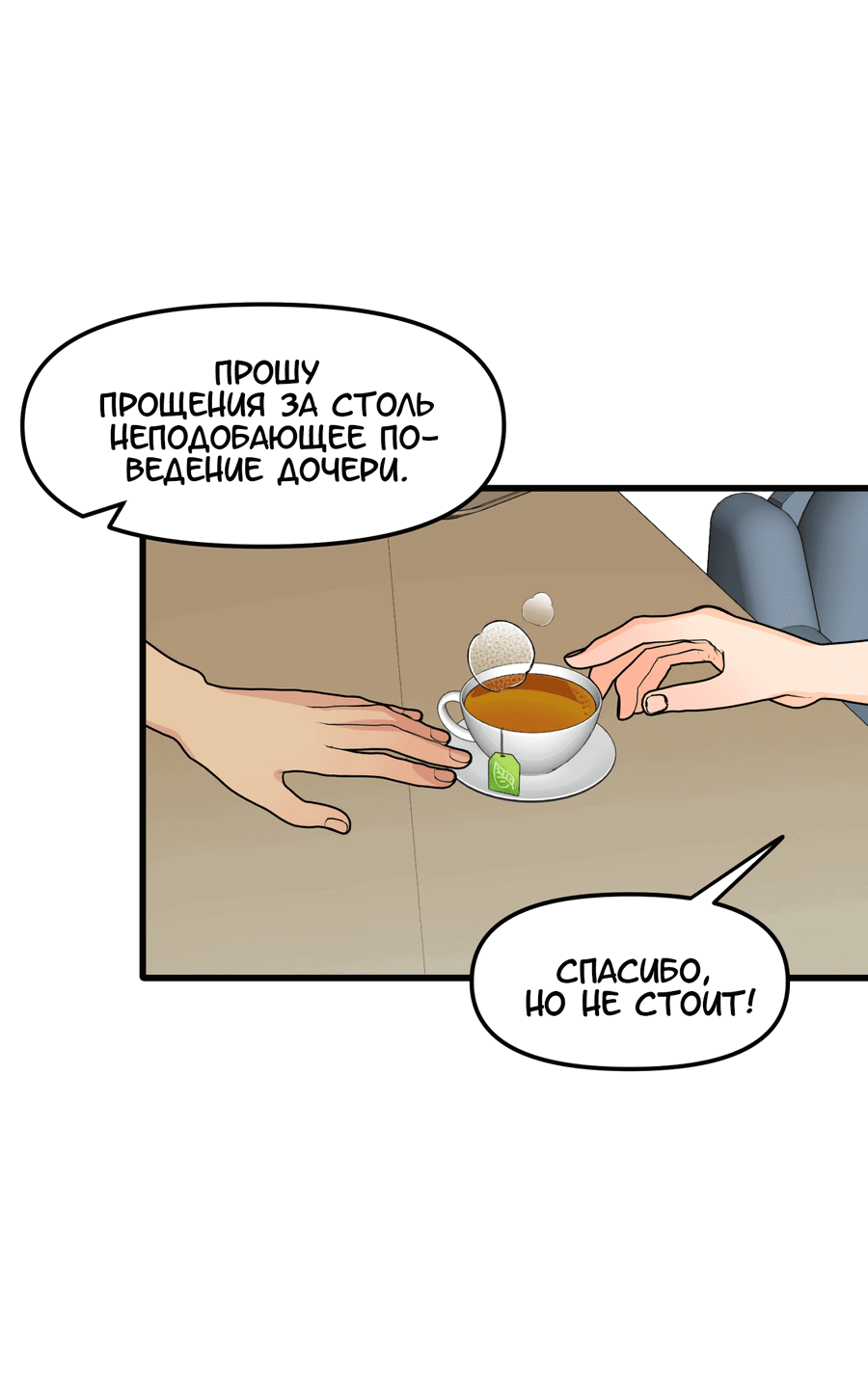 Манга Любовь не как в сёдзё (v. 2) - Глава 89 Страница 6