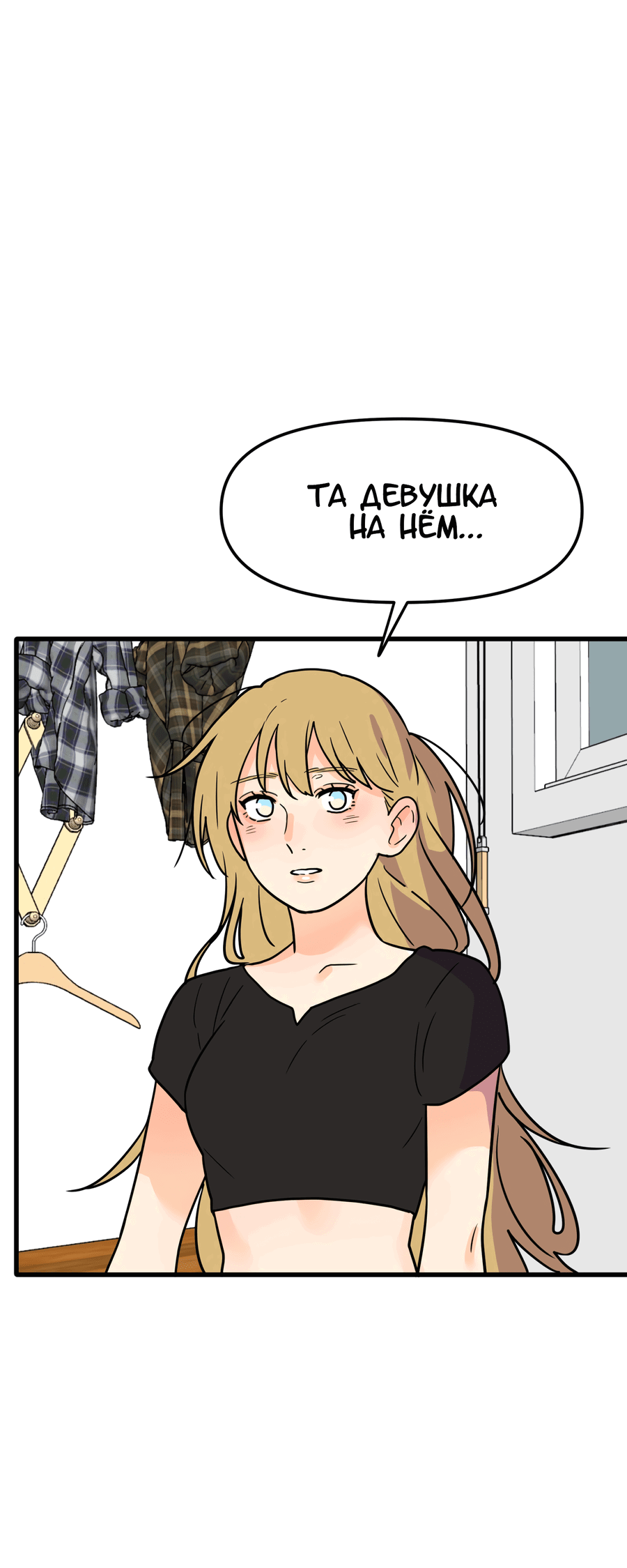 Манга Любовь не как в сёдзё (v. 2) - Глава 89 Страница 1